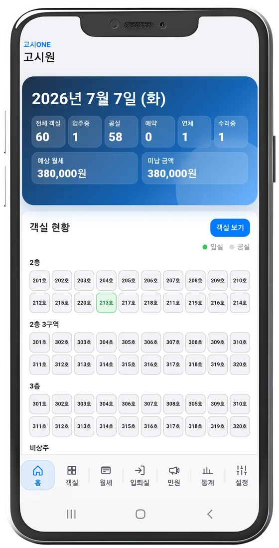 고시ONE 홈 대시보드