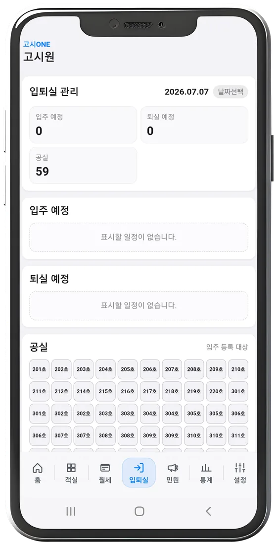 입퇴실 관리 화면