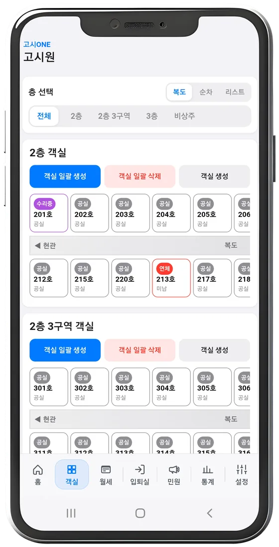 고시ONE 객실 관리 — 복도 뷰, 층 선택, 객실 일괄 생성