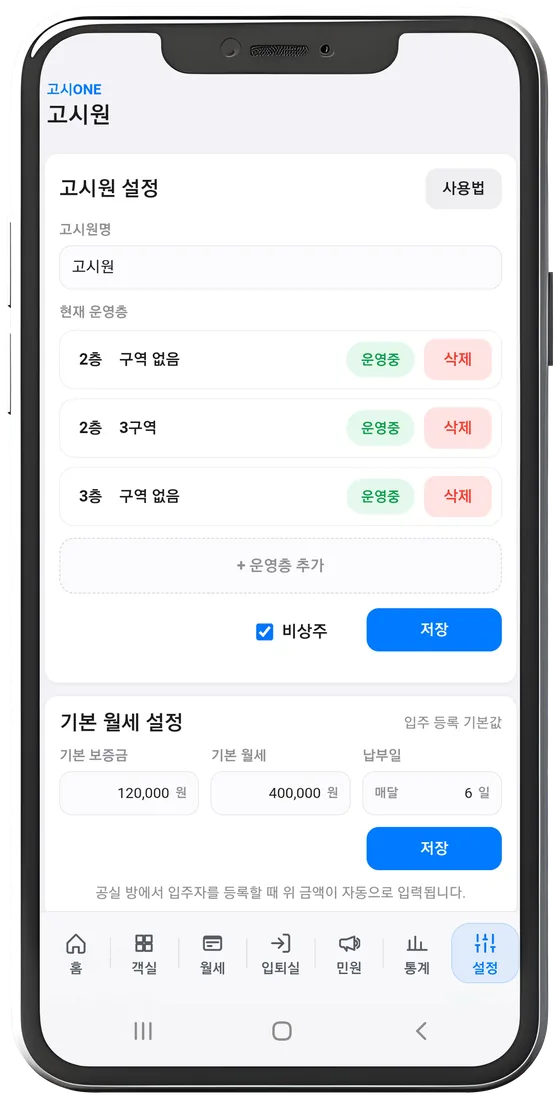 설정 화면 — 운영층, 기본 월세 설정