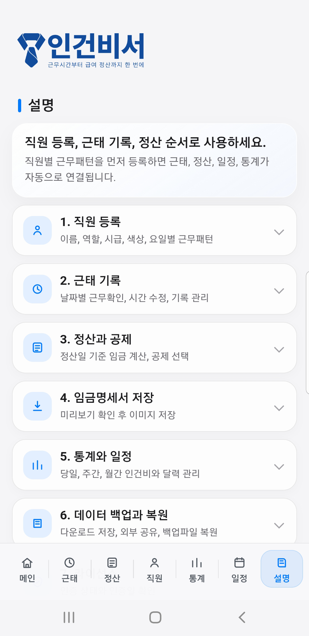 설명 화면 — 사용 순서 안내