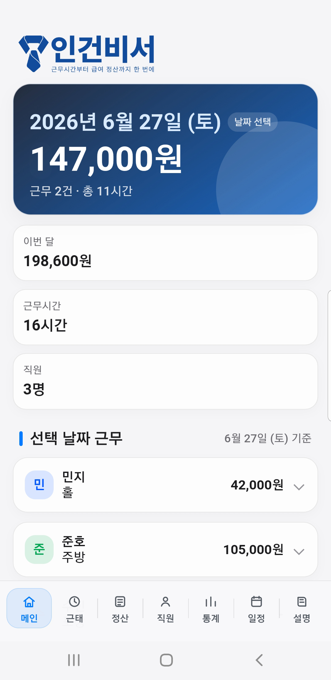 인건비서 메인 대시보드